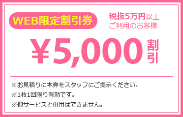 5000割引