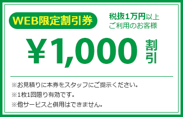 1000割引