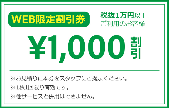 1000割引